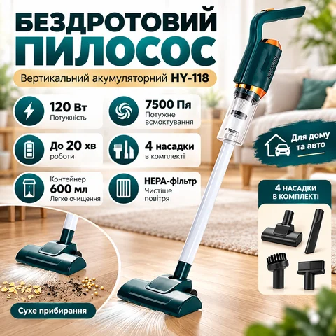 Акумуляторний вертикальний пилосос HY-118 4 в 1, 120 Вт, 2200 мА·год, білий
