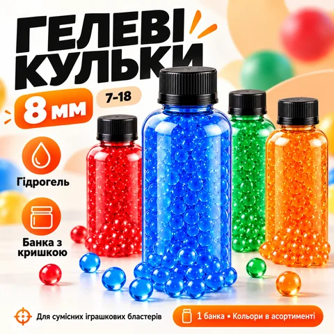 Гелеві кульки-орбізи 8 мм у банці для сумісної іграшкової зброї