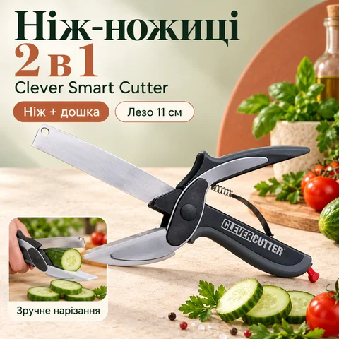 Ніж-ножиці 2 в 1 Clever Smart Cutter з вбудованою дошкою, 25 см