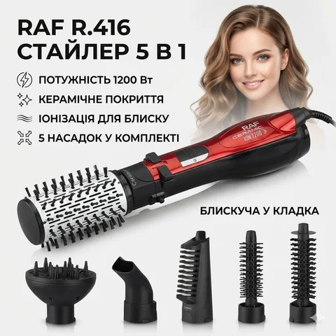 Фен-стайлер 5 в 1 RAF R.416 1200 Вт для сушіння та укладання волосся