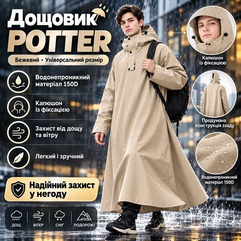 Дощовик-плащ довгий унісекс з капюшоном, Оксфорд 150D, бежевий