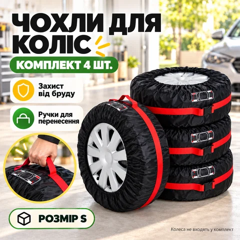 Комплект чохлів для зберігання коліс AND100, 4 шт, розмір S, чорний