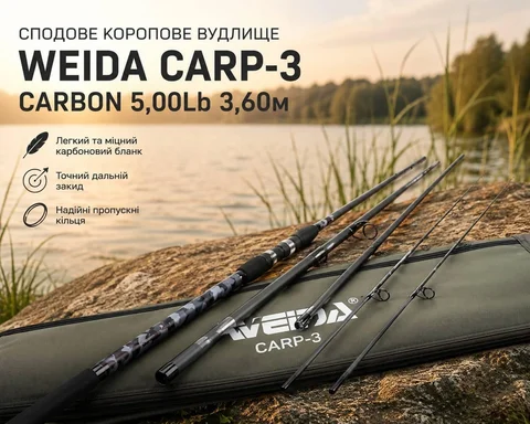 Сподове коропове вудлище Weida Carp-3 Carbon 3,6 м 5 Lbs