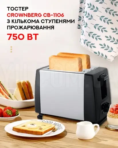 Тостер Crownberg CB-1106 750 Вт на 2 скибочки, 7 ступенів прожарювання