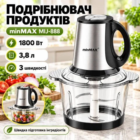 Кухонний подрібнювач minMAX MIJ-888 1800 Вт 3,8 л, 3 швидкості, сріблястий