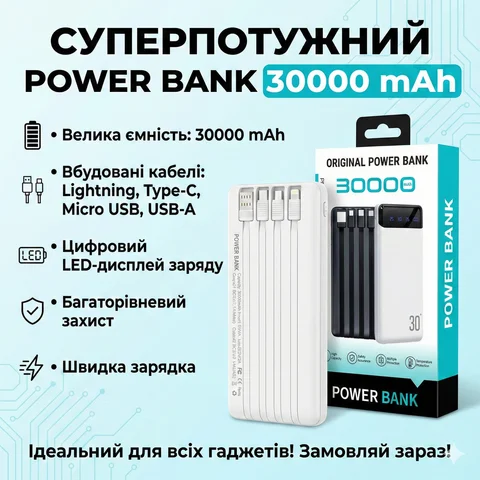 Павербанк PB-461 30000 мА·год з LED-дисплеєм і QC 3.0, білий