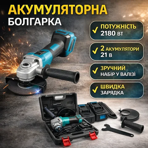 Акумуляторна болгарка 125 мм 24 В з двома акумуляторами в кейсі, безщіткова