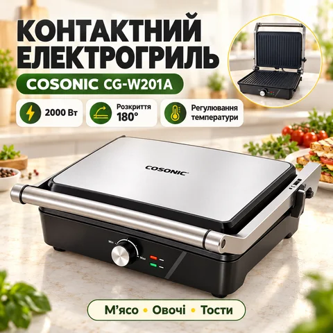 Електрогриль COSONIC CG-W201A 2000 Вт контактний, сріблястий