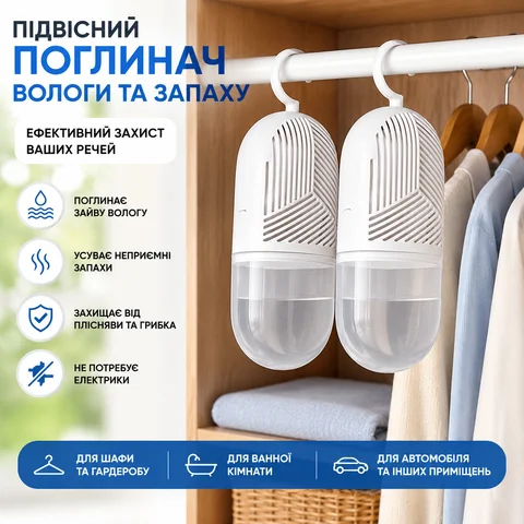 Підвісний вологопоглинач для шаф і ванних кімнат, білий, 22 × 8,5 см