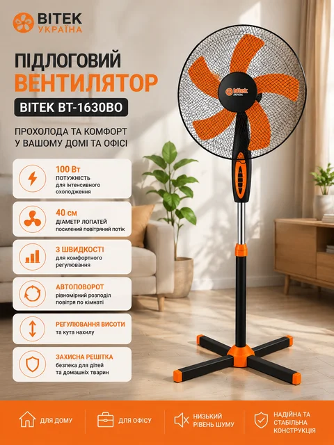 Підлоговий вентилятор BITEK BT-1630BO 100 Вт 40 см, 3 швидкості