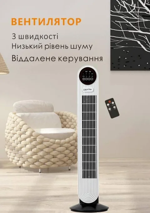 Підлоговий вентилятор Zepline ZP-139 з пультом, обертання, 3 швидкості