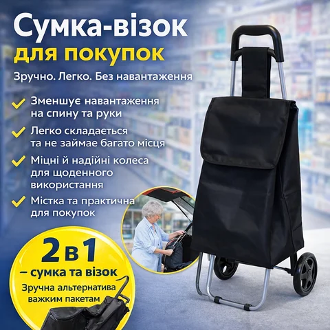 Складана сумка-візок для покупок Casa si Amigo чорна