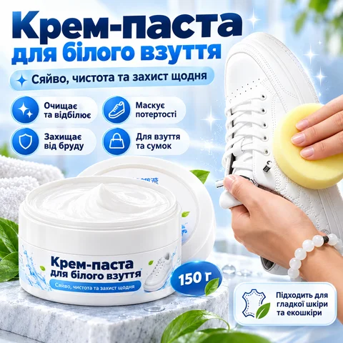 Крем-паста для чищення білого взуття та сумок AND-170, 150 г