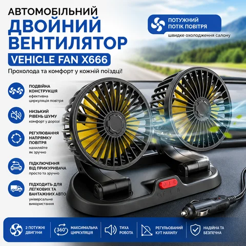 Автомобільний подвійний вентилятор Vehicle Fan X666 від прикурювача