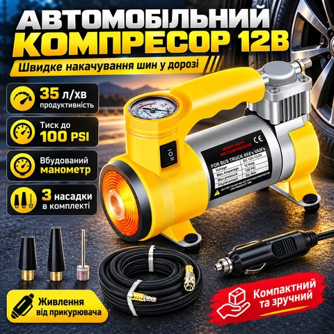 Автомобільний компресор від прикурювача 12 В, жовтий, 35 л/хв, з манометром