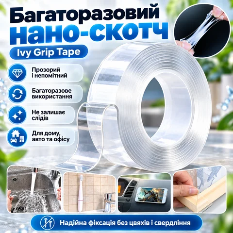 Багаторазова двостороння липка стрічка нано-скотч 5 м, прозора