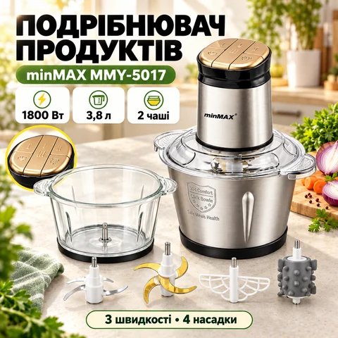 Кухонний подрібнювач minMAX MMY-5017 1800 Вт 3,8 л, 2 чаші, сріблястий