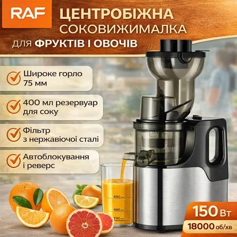 Відцентрова соковитискачка RAF R.2857 150 Вт із резервуаром 400 мл