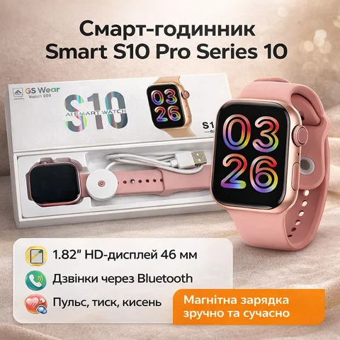 Смарт-годинник S10 Pro 46 мм, дисплей 1,82″, Bluetooth-дзвінки, чорний