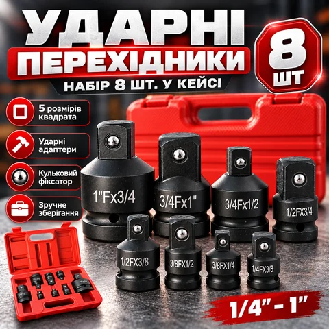 Набір ударних адаптерів для торцевих головок 8 шт., червоний кейс