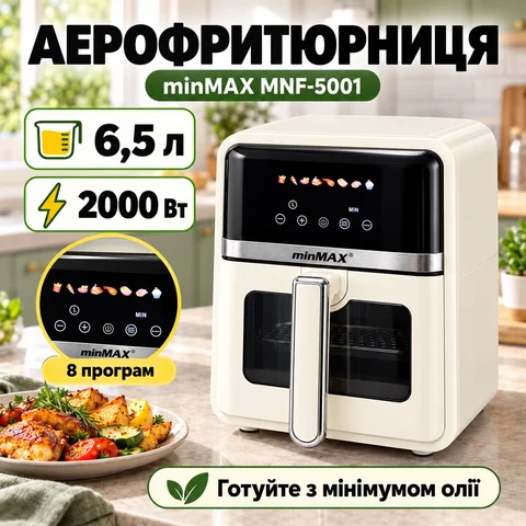 Аерофритюрниця minMAX MNF-5001 6,5 л 2000 Вт, сенсорна, біла