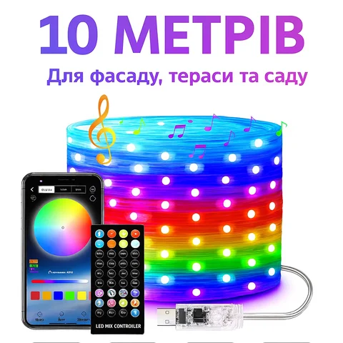 Смарт-гірлянда вулична 10 м, 100 LED, RGB, Bluetooth, USB, IP65