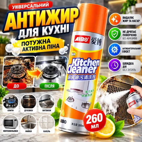 Очищувач для кухні Kitchen cleaner, антижир у спреї 260 мл