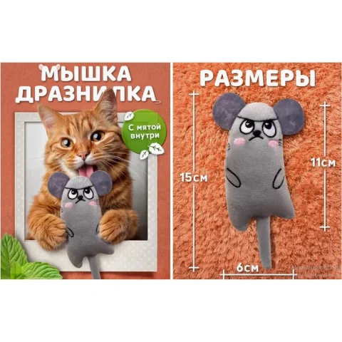 Іграшка для котів Мишка з котячою м’ятою серії Catnipp, 11 см