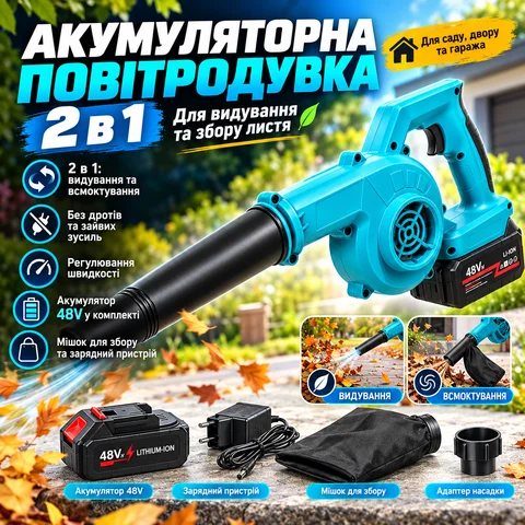 Акумуляторна повітродувка-пилосос Blower LY-4 2 в 1, 18 В, 3000 мА·год