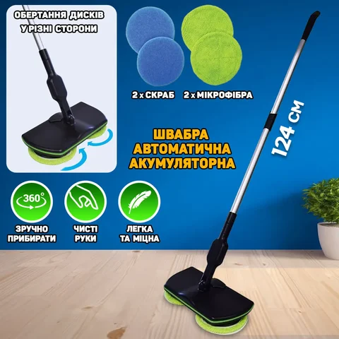 Бездротова акумуляторна швабра Spin Maiden W9 з обертовими насадками