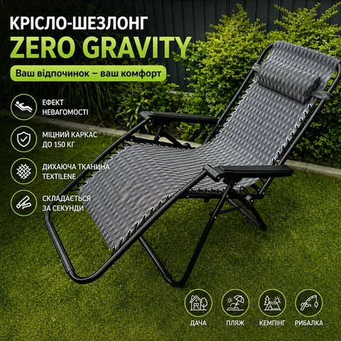 Розкладне крісло-шезлонг WCG R-02 Zero Gravity з підголівником