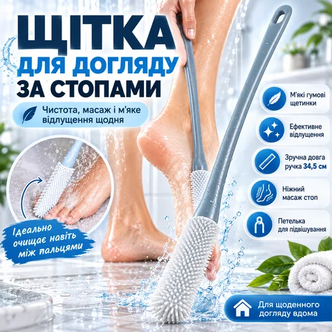 Багатофункціональна щітка для миття ніг з петлею, 34,5 см, сіра