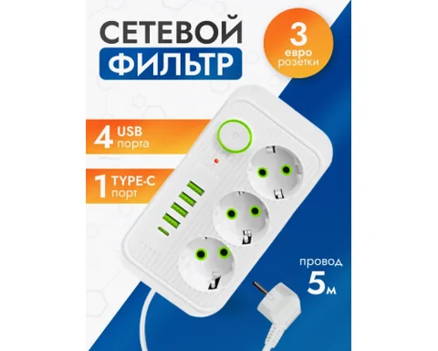 Мережевий фільтр-подовжувач Тк-3 на 3 розетки, 4 USB і Type-C, 5 м, білий