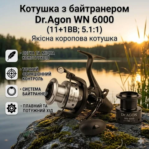 Коропова котушка Dr.AGON WN 6000 з байтранером (11+1 BB, 5,1:1)