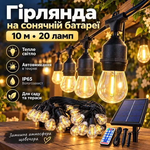 Ретро-гірлянда на сонячній батареї AND6271-2 10 м, 20 LED, тепле біле світло