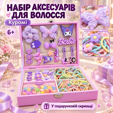 Дитячий подарунковий набір заколок і гумок для волосся, 155 предметів, фіолетовий