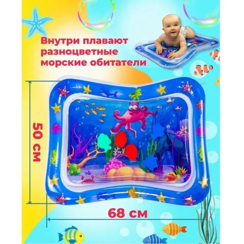 Дитячий водяний килимок-акваріум з рибками, розвиваючий, 68 × 50 см