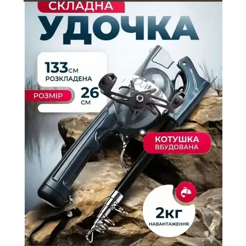 Складна телескопічна міні-вудка спінінг 133 см 420 г