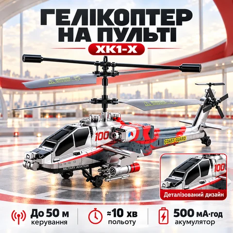 Радіокерований вертоліт XK1-X з акумулятором і пультом керування