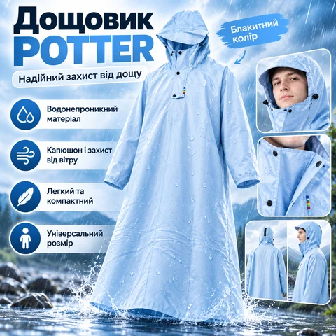 Дощовик-плащ довгий водонепроникний з капюшоном, Оксфорд 150D, блакитний