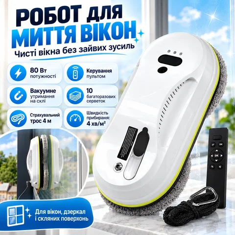 Робот для миття вікон з пультом і насадками, 80 Вт, білий