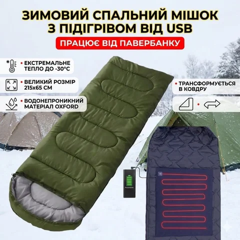 Зимовий спальний мішок-ковдра з USB-підігрівом 215 × 65 см, до -30 °C, олива