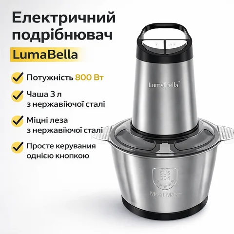 Електричний подрібнювач LumaBella LB-56009 800 Вт з чашею 3 л