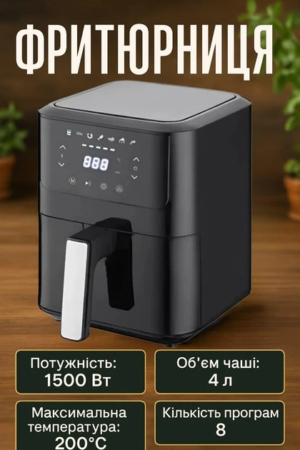 Аерогриль Crownberg CB-5543 4 л 1500 Вт, 8 програм, повітряна фритюрниця