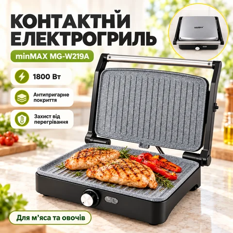 Електрогриль minMAX MG-W219A 1800 Вт контактний, сріблястий