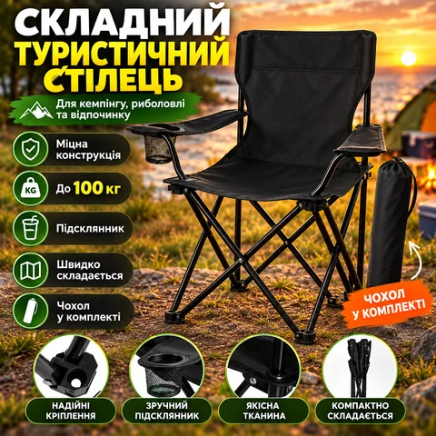 Крісло туристичне розкладне чорне з підлокітниками та підсклянником