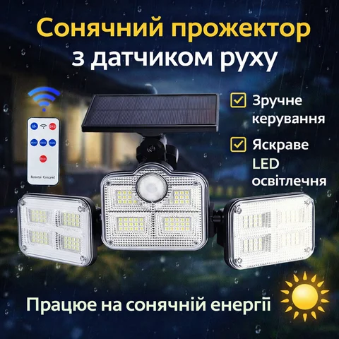 Сонячний вуличний LED-світильник з датчиком руху, 122–138 LED, IP65