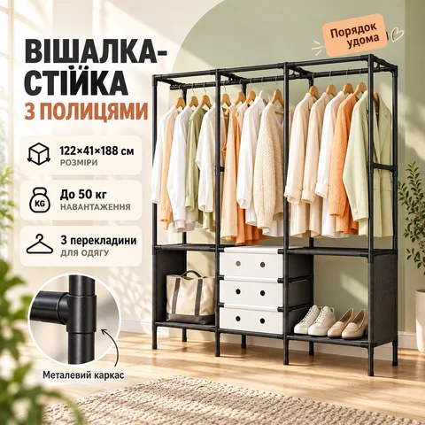 Підлогова вішалка-стійка з полицями для одягу та взуття, 122 × 41 × 188 см