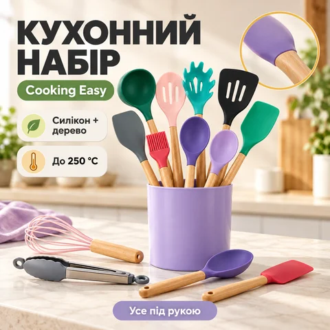 Кухонний набір Cooking Easy з силікону та дерева, 10 предметів