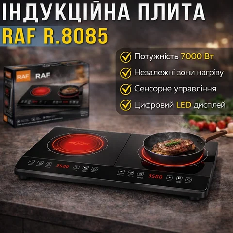 Індукційна плита на дві конфорки RAF R.8085 7000 Вт, сенсорна